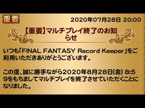 Ffrk Live マルチ終了 Ffrk雑談配信 Ff好きdjによるファイナルファンタジーレコードキーパーのゲーム実況 Youtube