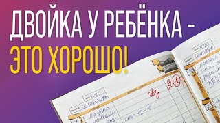 Зачем нужны одни пятерки?