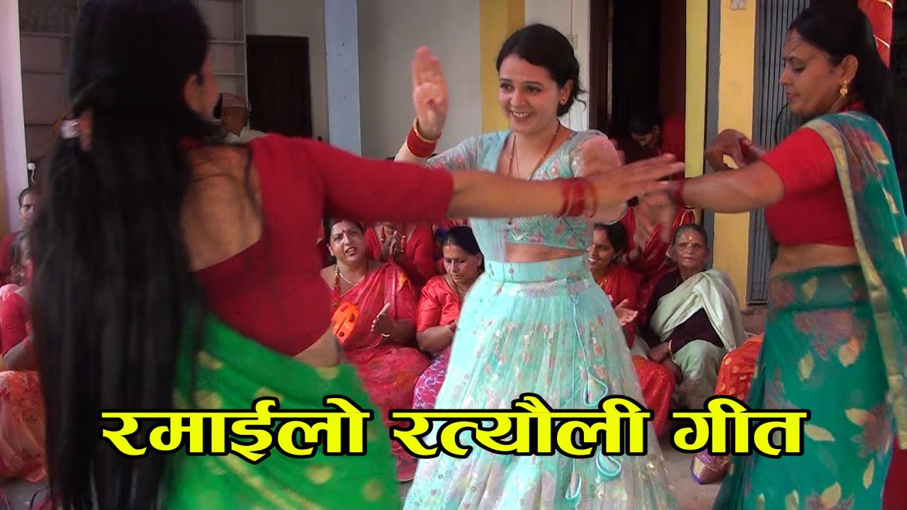 Rataluli रत्याैली रमाइलाे गीत/ Rateuli song / new ratauli 2079 - YouTube