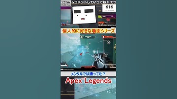 【Apex】メンタルでは勝ってた？【てつぽんげーむず】　#shorts #apex