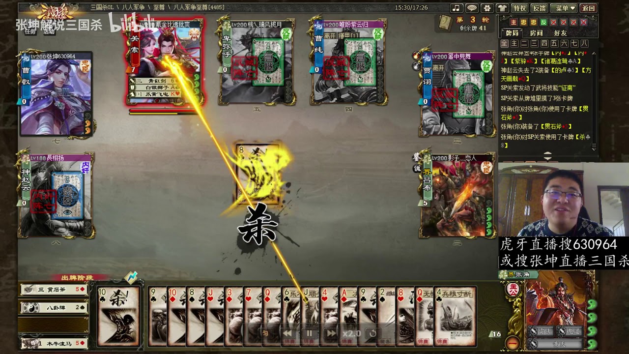 八卦界张角配合明鉴吕布 2杀出8雷 张坤解说三国杀
