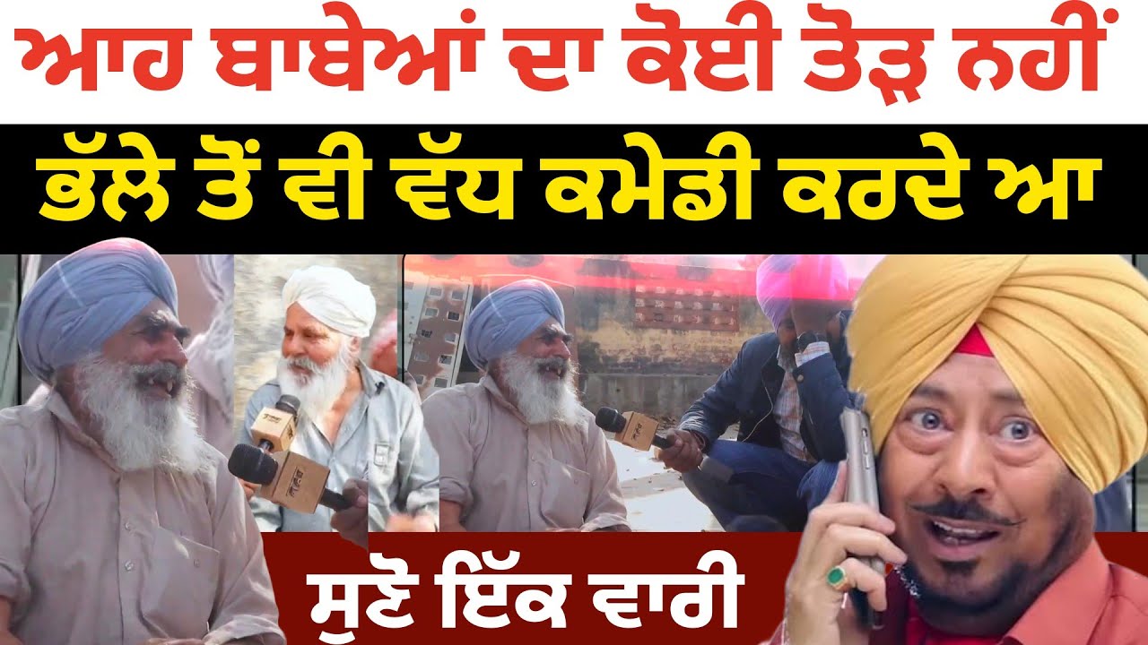 Satha wale ।। ਇਹ ਤਾਂ jaswinder bhalle ਤੋਂ ਵੱਧ ਕਾਮੇਡੀ ਕਰਦੇ ਆ ।।