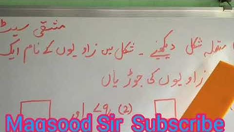 std 8 mathematics | topic n 2 parallel lines and transversal | جماعت۔آٹھویں ریاضی | متوازی خطوط اور