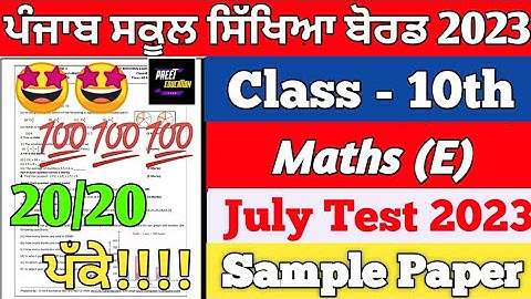 10th class july paper 2023 maths |  class 10th maths paper July 2023