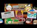 【ゆっくり実況】マリオパーティDS「キノピコの音楽室でパーリィ!編」Part4(終)