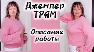 картинка: ДЖЕМПЕР СПИЦАМИ 