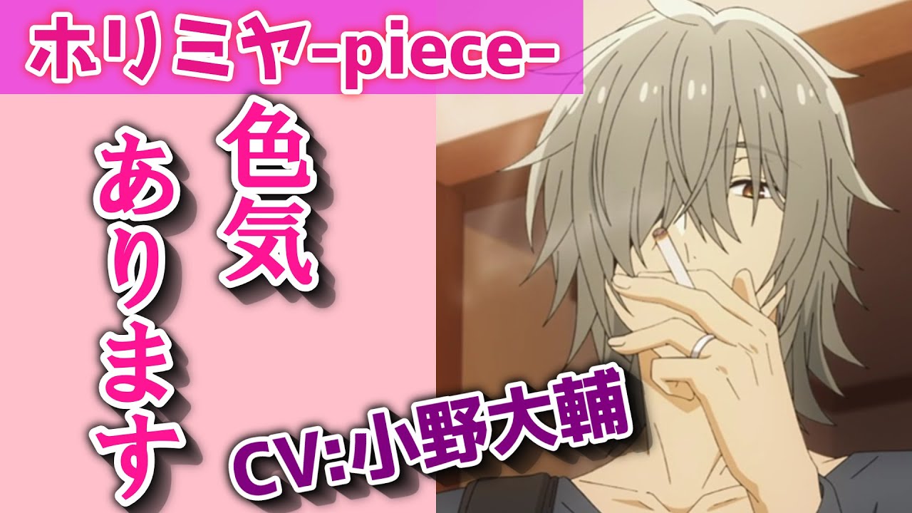Horimiya Piece] Introducing the interesting characters: Do you