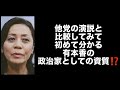 他党の演説と比較してみて初めて分かる有本香の政治家としての資質⁉️#百田尚樹　#有本香　#保守党　#河村たかし　#減税日本　#北村晴男　#竹上ゆうこ #高市早苗　 #リハック　#アベプラ 