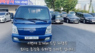 -판매완료-포터 화물차 중고차 20년식 판매 -구리중고화물차매매단지-