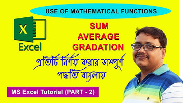 MS EXCEL : Formulas for Calculating Sum, Average, Gradation || Tutorial in Bengali (Part-2)