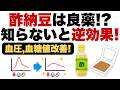 「酢納豆は痩せる!? 知らないと損する最強の組み合わせと食べ方」【血糖値改善/内臓脂肪/血液サラサラ/腸内環境/ダイエット】