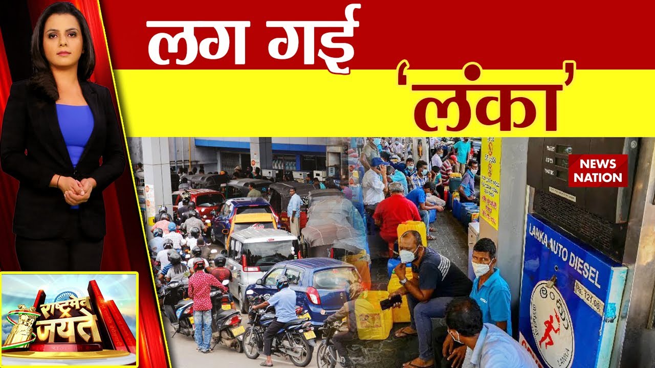 Sri Lanka Crisis श्रीलंका में petroldiesel का 'अकाल' Sri Lanka News