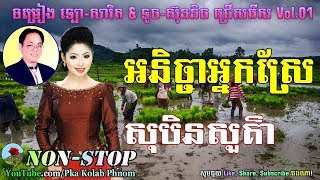 Lor sarith and Touch sreynich Vol 01, Touch sunnich song, Lor sarith song, Khmer old song