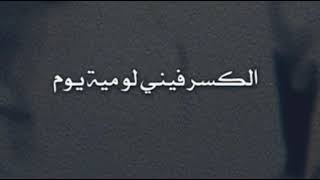 أجمل شعر - يارب أنا راضي المقسوم - من أمرك بثانية جبرة 😓