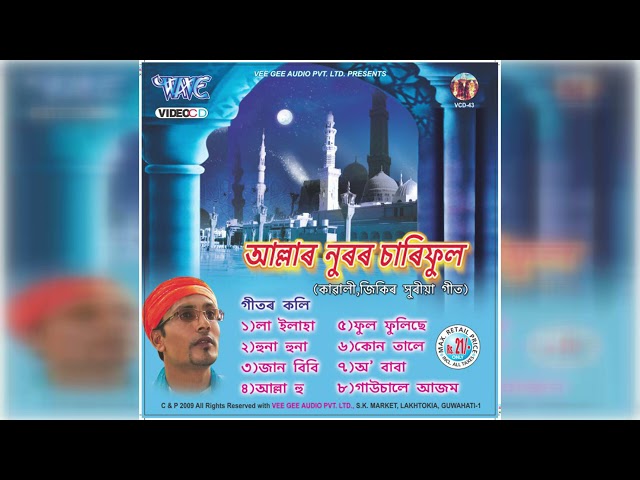 #Bulbul Hussain New Hit Zikir Song | Allar Nuranir Chari Phool | Assamese Hit Islamic Song | Jukebox class=