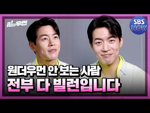1년 반 만에 돌아온 <strong>재벌이</strong> 되어 돌아온 플렉스 남신 이상윤! #원더우먼 #OnetheWoman｜SBSNOW