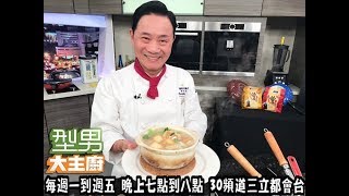 阿基師教你做  「海鮮豆腐煲」【型男大主廚 大明星指定菜】EP2802 20181217
