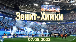 Зенит-Химки 07.05.2022
