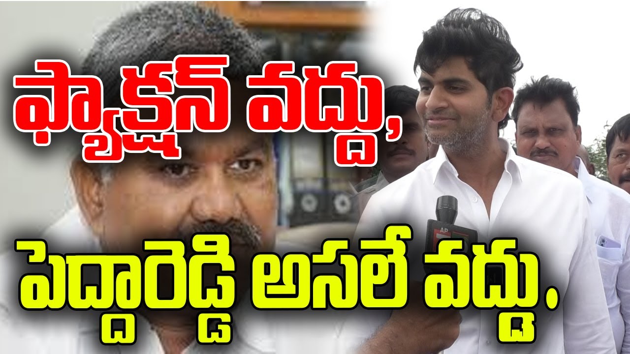 ఫ్యాక్షన్ వద్దు, పెద్దారెడ్డి అసలే వద్దు. | JC ASMITH REDDY | THADIPATRI | @ap39tv