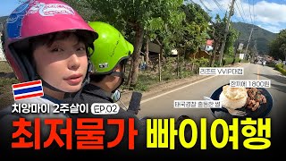 태국 최저물가 빠이에서의 여행🚌 | 빠이캐년, 계곡, 워킹스트리트, 몬티스 리조트, 현지맛집부터 태국 경찰 출동한 썰까지! 🇹🇭치앙마이(2)