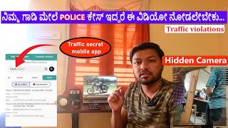 Clear All Traffic Fines Without Even Paying ₹1 to POLICE | Traffic violation Secret App | Kannada screenshot 3