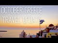 October Greece Travel Restrictions Update | Greece Travel