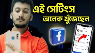 এই সেটিংস হয়তো অনেক খুঁজেছেন | 5 amazing Facebook tips and tricks 2023 | Imrul Hasan Khan