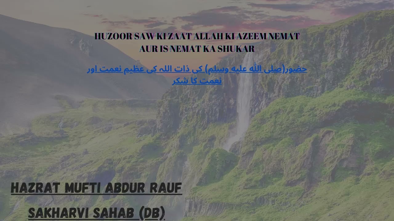 Huzoor SAW Ki Zaat Allah Ki Azeem Nemat Aur Is Nemat Ka Shukar | Mufti Abdur Rauf Sakharvi Sahab