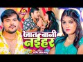      arvind akela kallu  shivani singh  bhojpuri song 2023  jat bani naihar