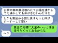 【LINE】俺の家を勝手にラブホ代わりにつかう友人「今使ってるからちょっと3時間ぐらい外歩いてて〜」→悔しいので罠を仕掛けて恥かかせてやった【スカッと】