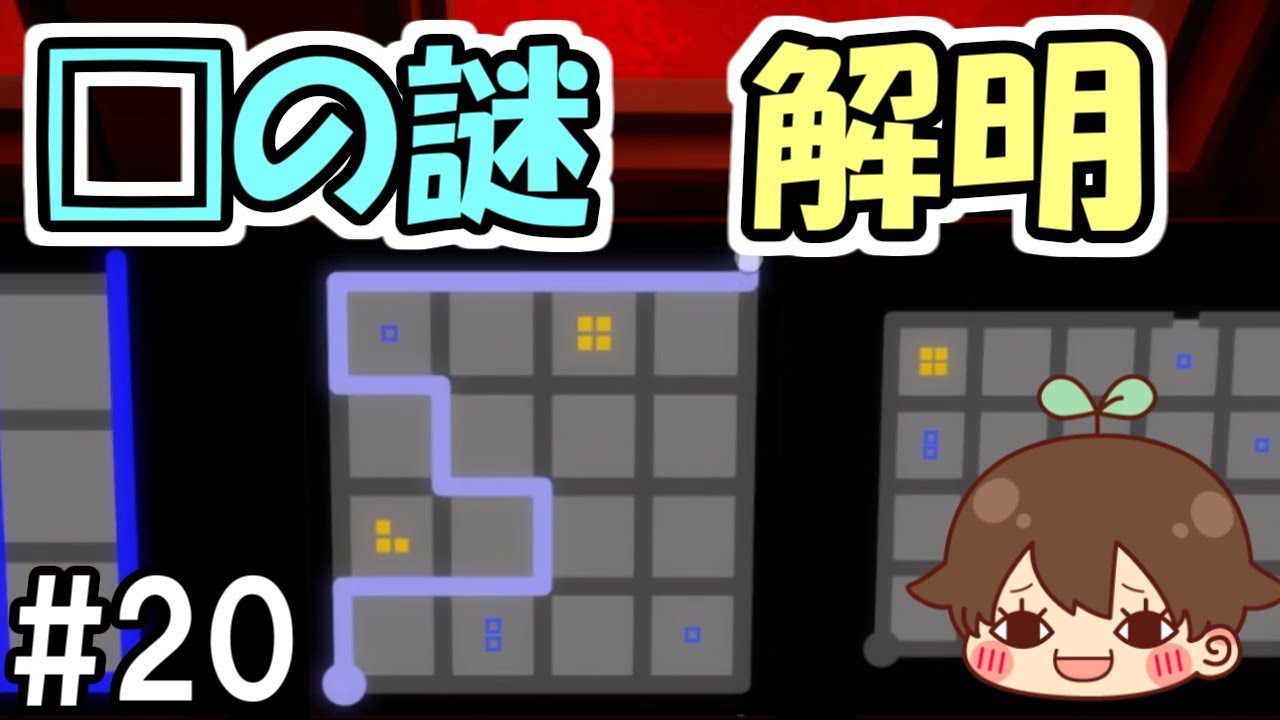 【The Witness】#20 ずっと謎だった□の謎がようやく解明！　～天才か～【Steam】