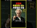 마음을 다스리는 3초 비밀 | 쇼펜하우어 | 니체 | 인생명언 | 조언 | 철학 | 오디오북 #명언쇼츠