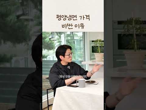 [선공개] 셰프들만 아는 <strong>평양냉면</strong> 원가