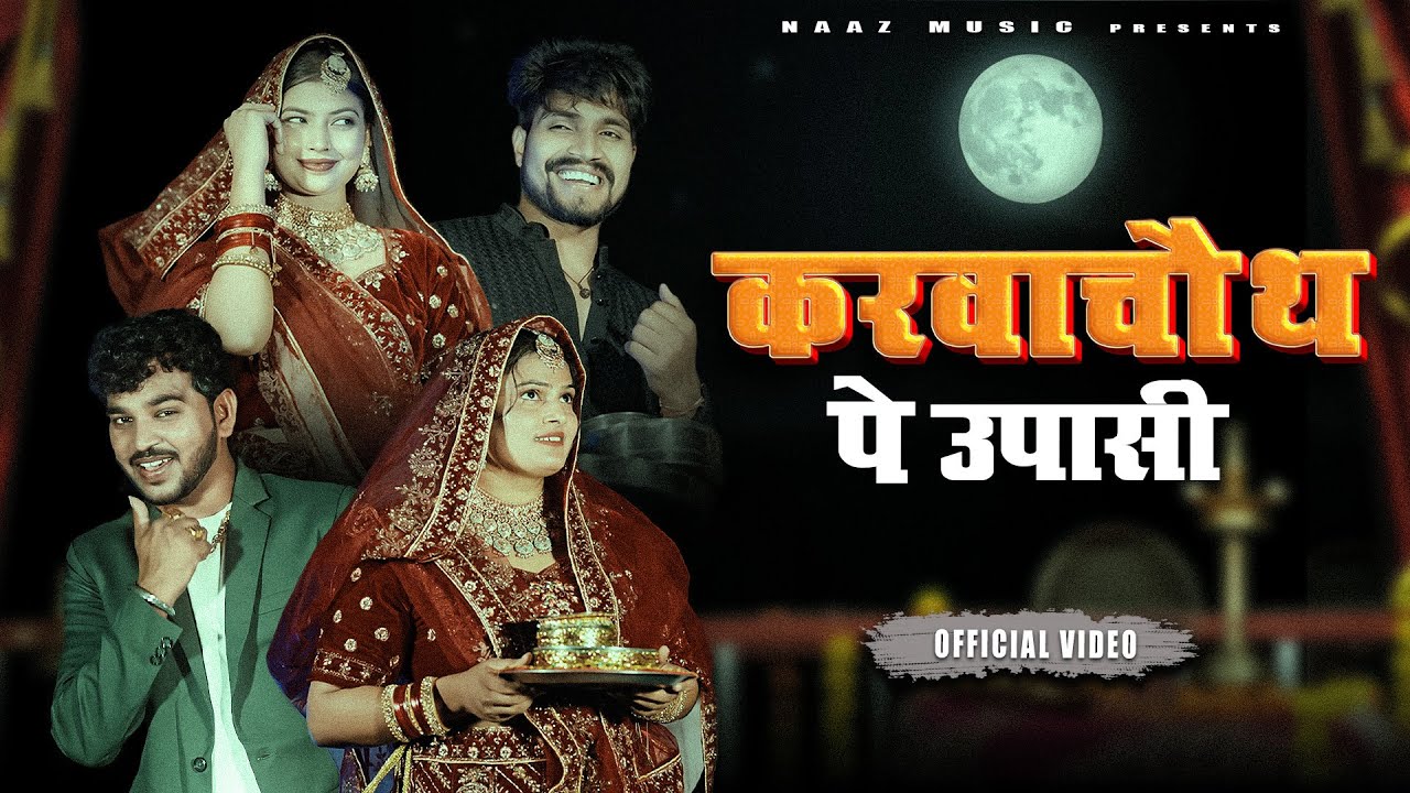 Karva Chauth Pe Upasi