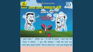 Sabai Bale Bangla Gane - Amit