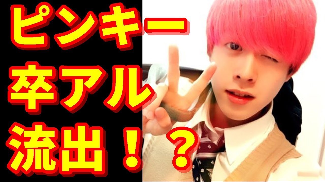 画像 ピンキーの卒アルが流出ｗｗｗｗｗｗｗｗｗｗ Youtube