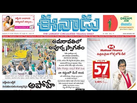 27-12-2021 ll Andhra Pradesh Eenadu News paper ll by Learning With srinath ll