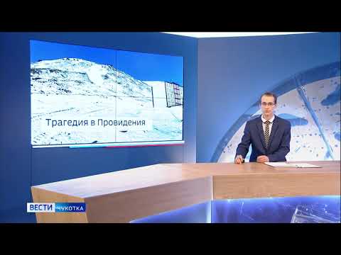 В Провидения во время прогулки погиб ребёнок