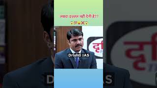 ❌😛ज्यादा इज्जत नहीं देनी है || यूपीएससी मॉक इंटरव्यू 😛❌