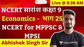 NCERT Class 9 Economics Summary(Hindi) for MPPSC Part- 25 | NCERT Economics Summary for MPPSC, MPSI