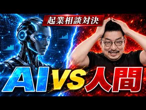 Startup AI vs. Tadokoro: Mentoring Showdown v1