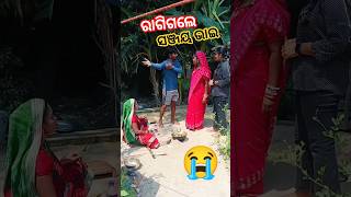 Ate Ate Bada Rohi Machha Gharaku Ananti 🤣#odiacomedy #odiafunny #odiavlog #odiasort #odiaviralvideo