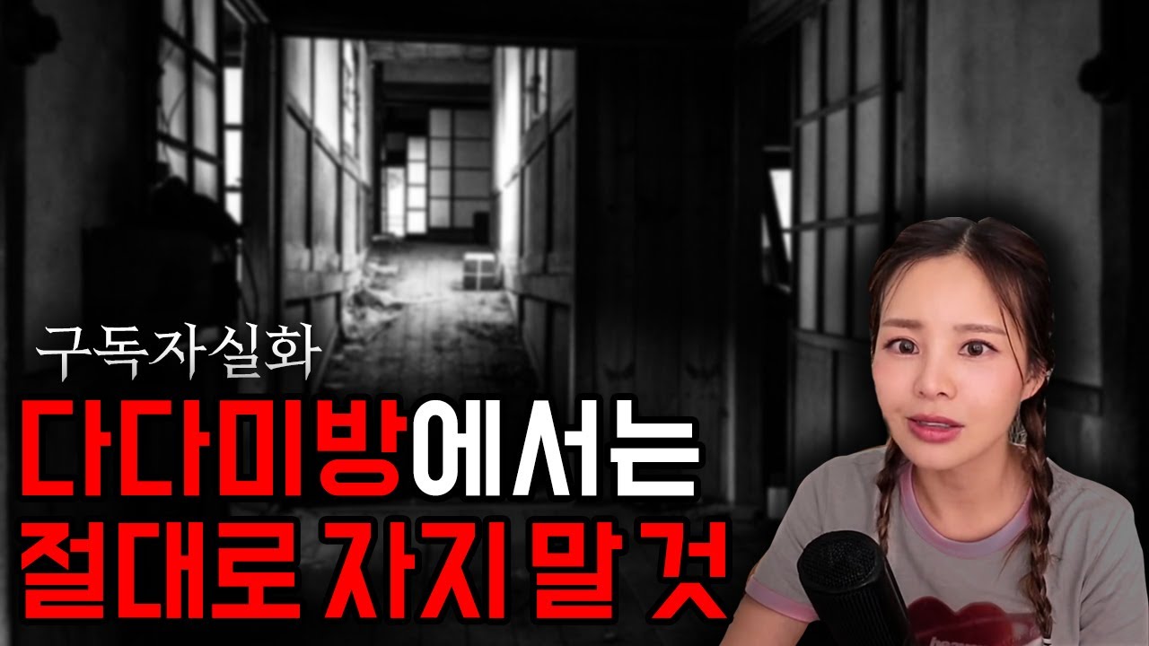 싸게 구한 일본집의 비밀 | 시청자 실화 무서운이야기 모음집3