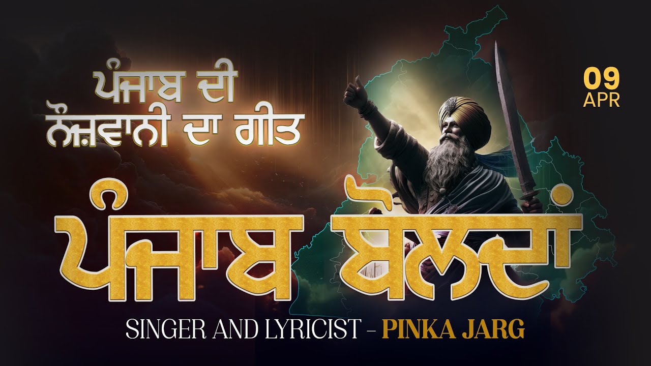 Punjab Boldan Full Song  Pinka Jarg  Sam Bhangu  Hart Singh  New Song By Pinka Jarg  9 4 2024