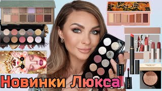 Покупки Люксовой Косметики| Новинки Mac,Urban Decay,Abh, Lancome,Bobbi Brown, Patmcgrath,Rose Inc...