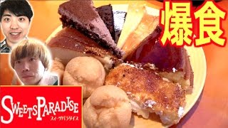 【大食い】スイパラの食べ放題に男が行くとこうなる！