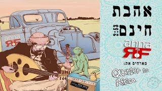 anna RF ft Quarter To Africa  - אהבת חינם chords