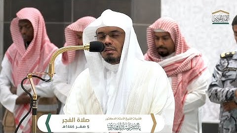 تلاوة خاشعة لــغرّيد الحرم أ.د. : ‎#ياسر_الدوسري | صلاة الفجر 5 صفر 1446هـ ۞ سورتي [السجدة والإنسان]