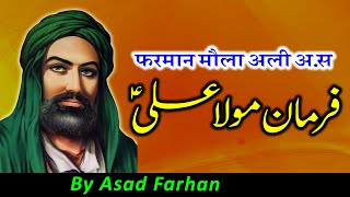 Farman Maula Ali A.S || By Asad Farhan