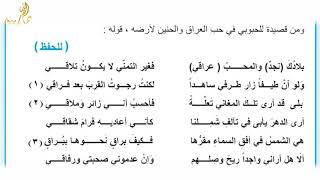 بلادك نجد والمحب عراقي، للحبوبي في حب العراق والحنين لأرضه